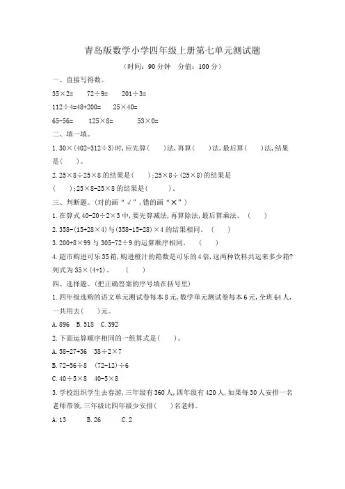 青岛版数学小学四年级上册第七单元、第八单元测试题及答案(各一套)