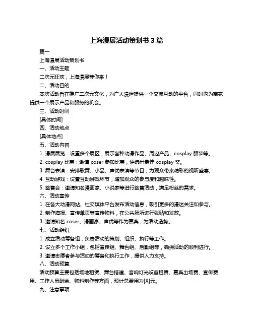 上海漫展活动策划书3篇