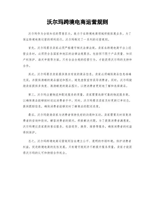 沃尔玛跨境电商运营规则