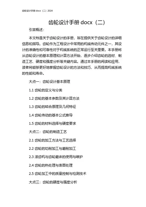 齿轮设计手册docx(二)2024
