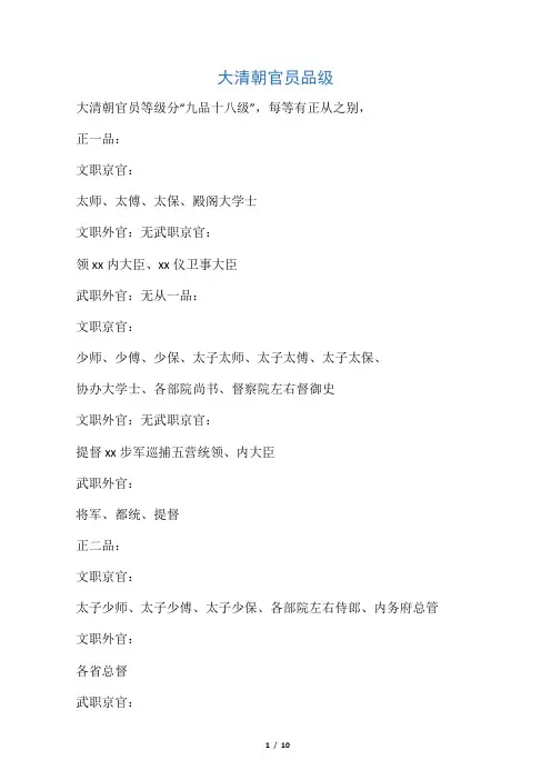 大 清 朝 官 员 品 级