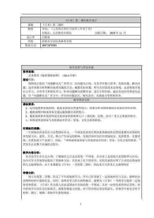 《日本》(第2课时)名师公开课系列(教学设计)
