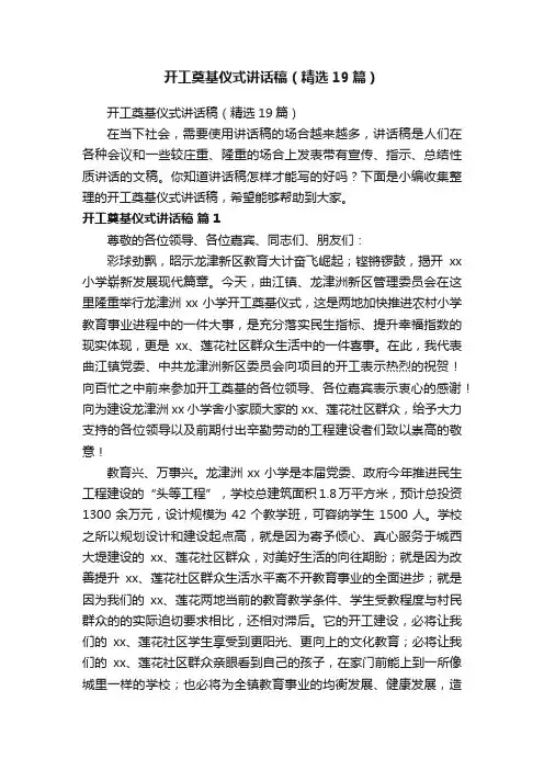 开工奠基仪式讲话稿（精选19篇）