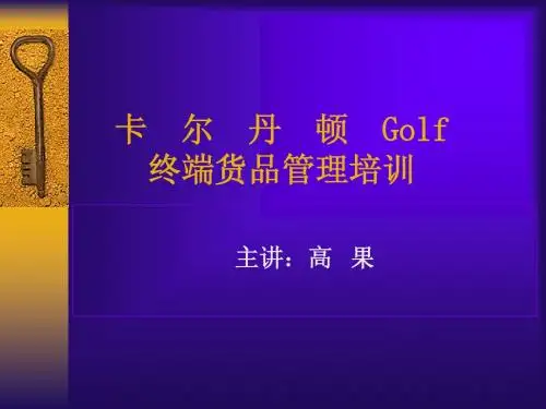 终端货品管理1