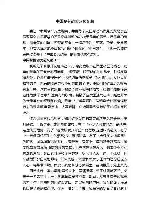 中国梦劳动美范文5篇