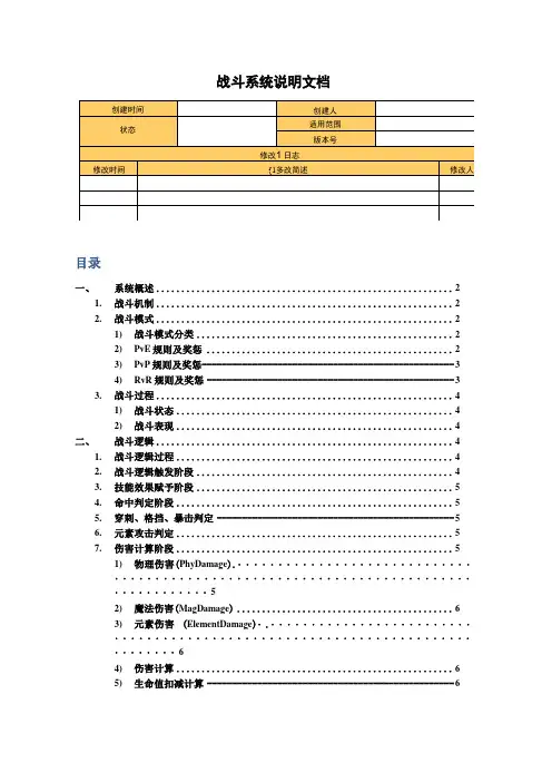 战斗系统说明文档