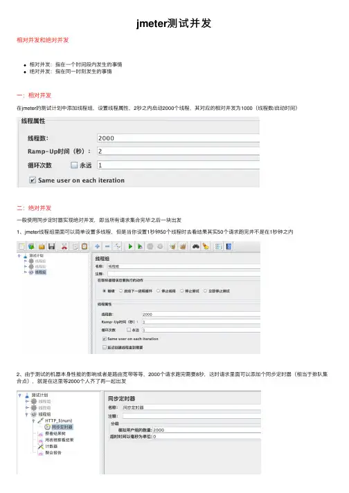 jmeter测试并发