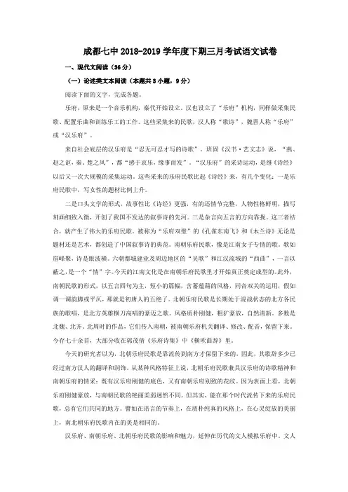 四川省成都市第七中学2018-2019学年高一下3月月考语文试题含答案解析