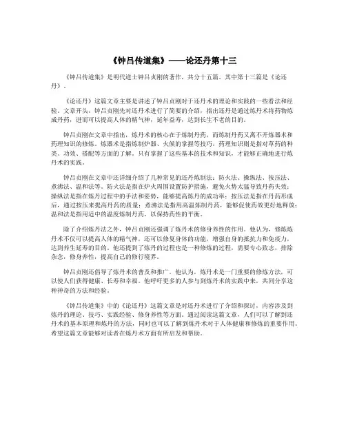 《钟吕传道集》——论还丹第十三