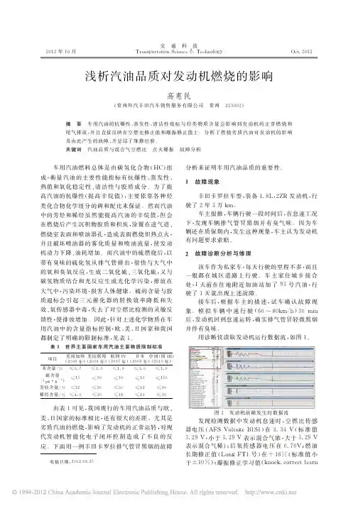 浅析汽油品质对发动机燃烧的影响