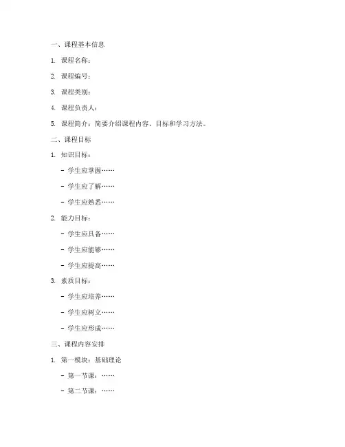 网课课程目录设计方案模板