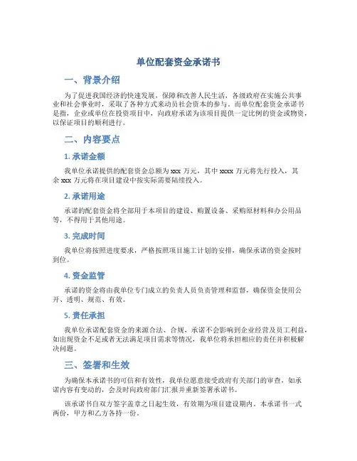 单位配套资金承诺书