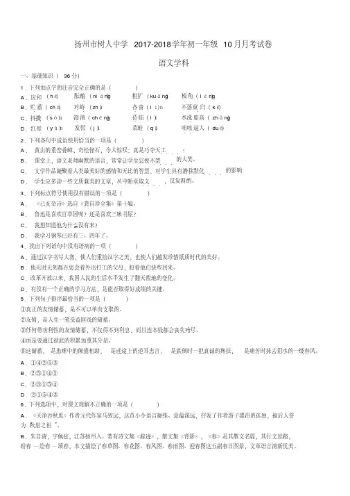 2017-2018年树人中学初一语文第一次月考试卷(原卷)