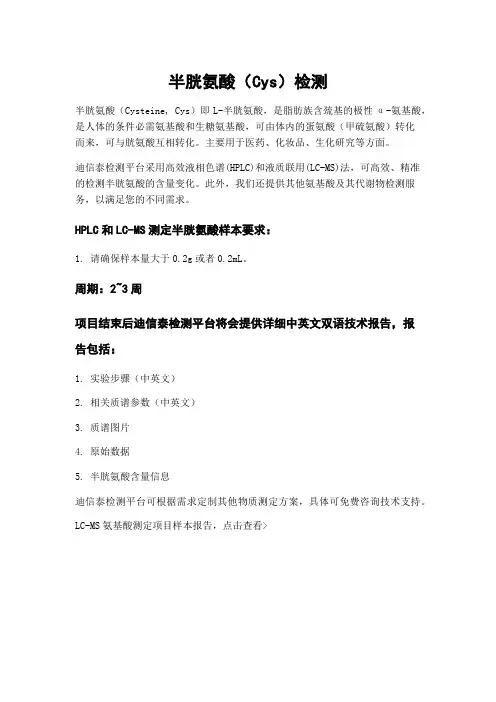 半胱氨酸(Cys)检测