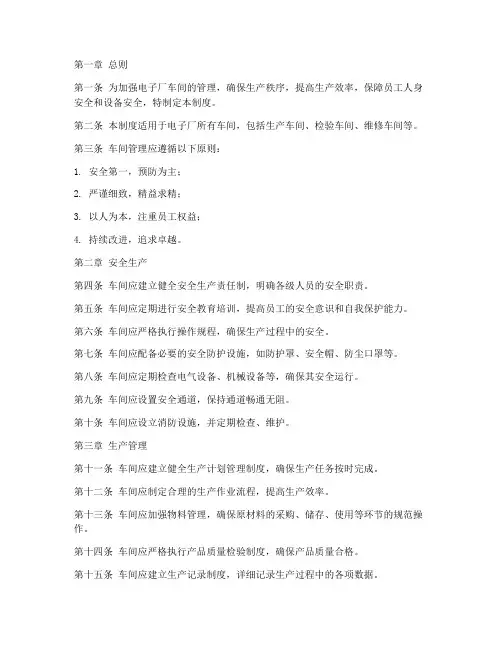 电子厂车间管理制度