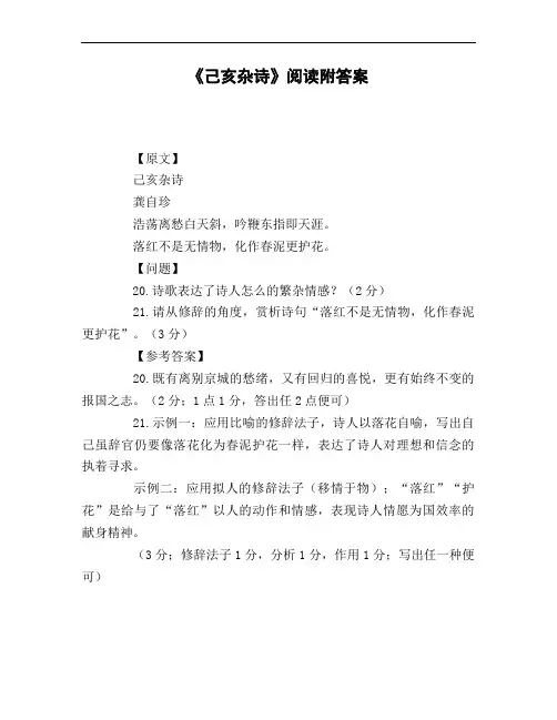 《己亥杂诗》阅读附答案