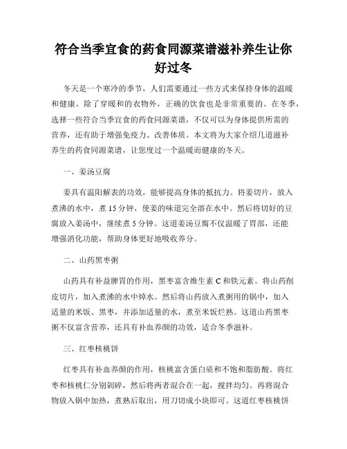 符合当季宜食的药食同源菜谱滋补养生让你好过冬