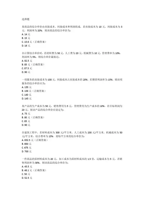 综合单价计算例题