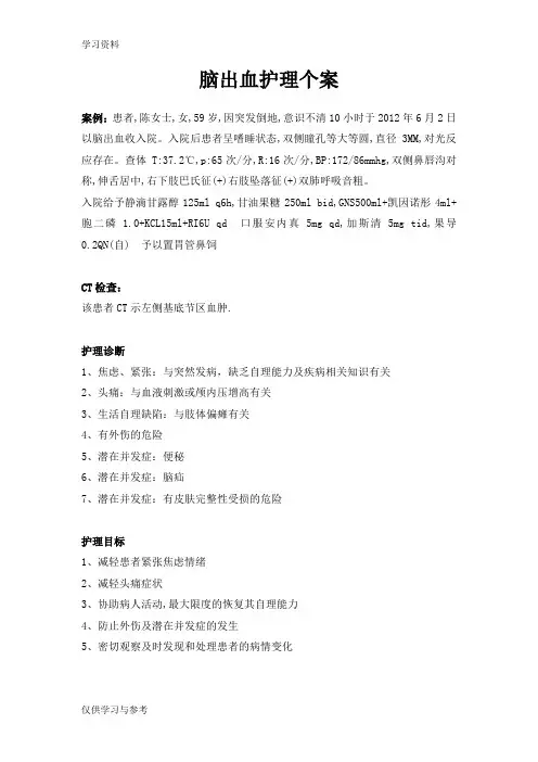 脑出血护理个案教学文稿