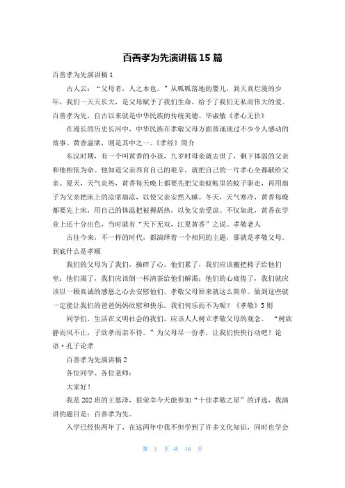 百善孝为先演讲稿15篇