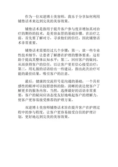 双逆博士美容师铺垫打底话术