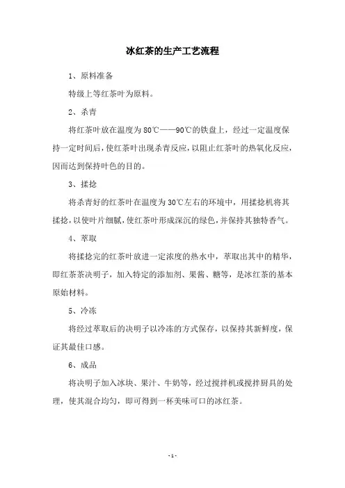 冰红茶的生产工艺流程