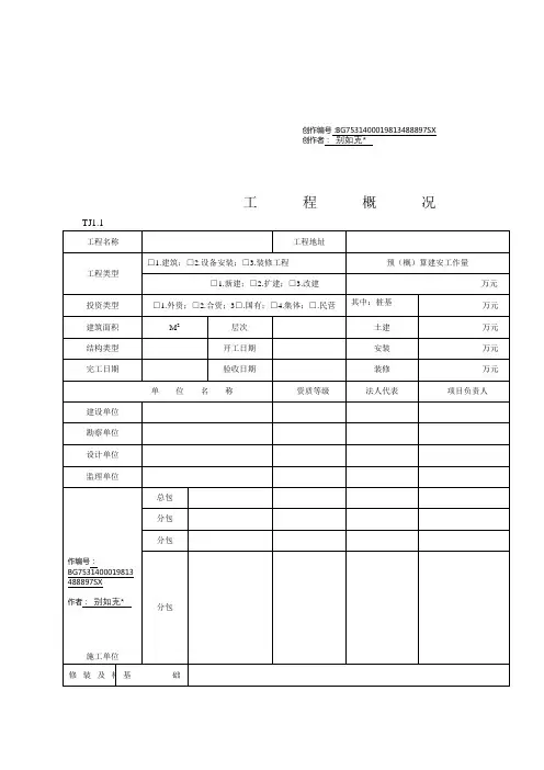 江苏省土建全套资料表格