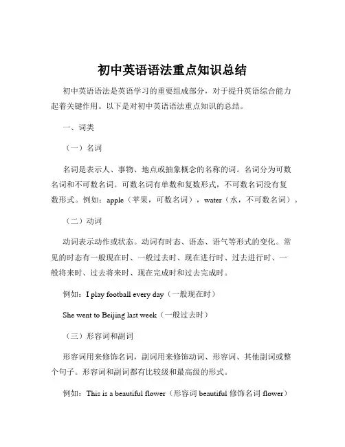 初中英语语法重点知识总结