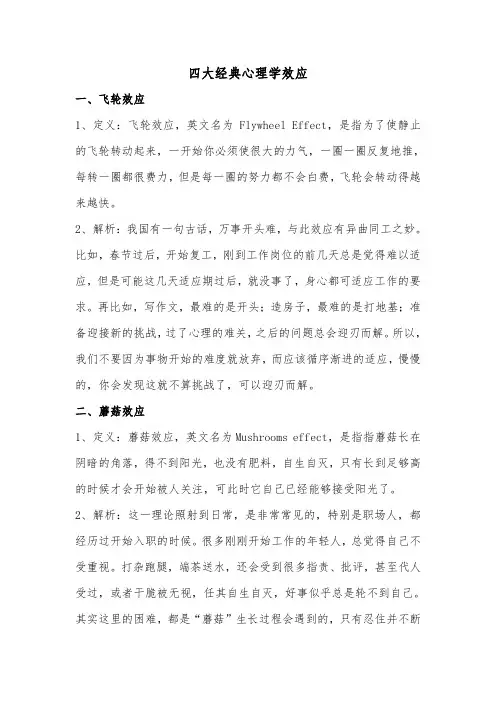 四大经典心理学效应