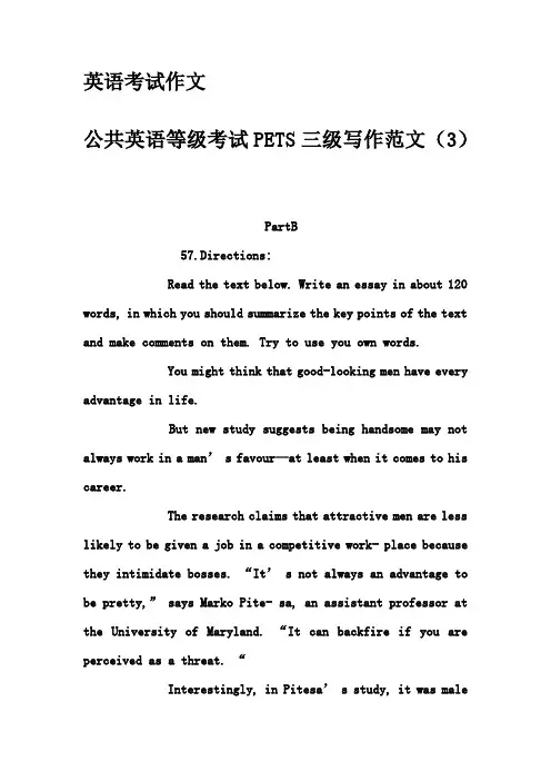 英语考试作文-公共英语等级考试PETS三级写作范文(3)