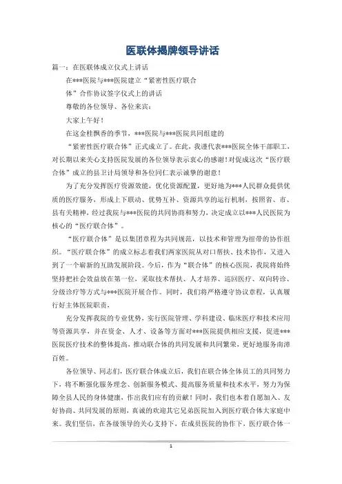 医联体揭牌领导讲话