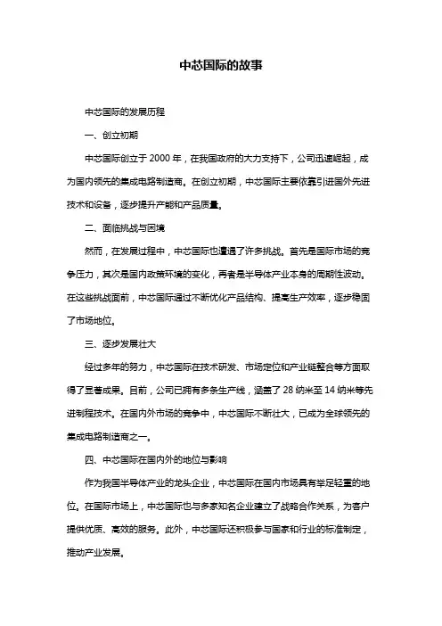 中芯国际的故事