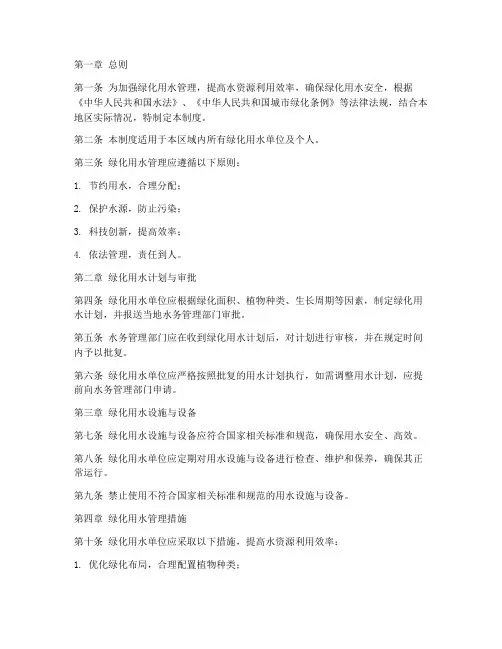 绿化用水管理制度范本