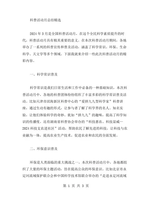 科普活动月总结范文
