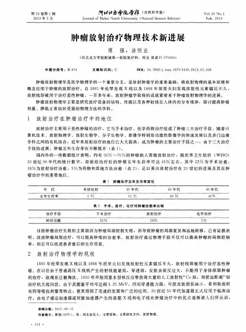 肿瘤放射治疗物理技术新进展
