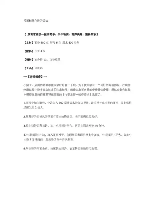 稀面糊葱花饼的做法