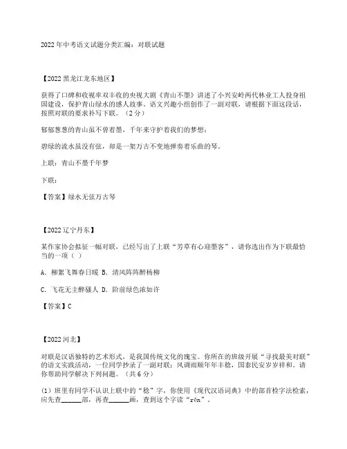 2022年中考对联试题及答案
