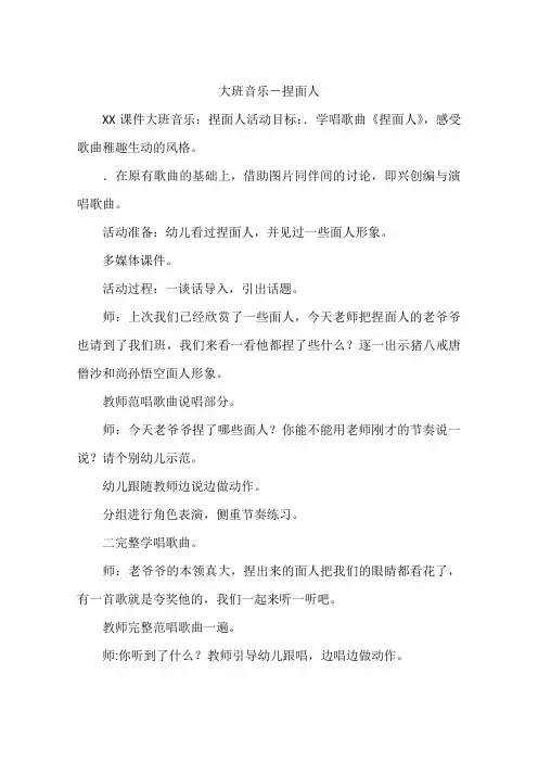 大班音乐-捏面人