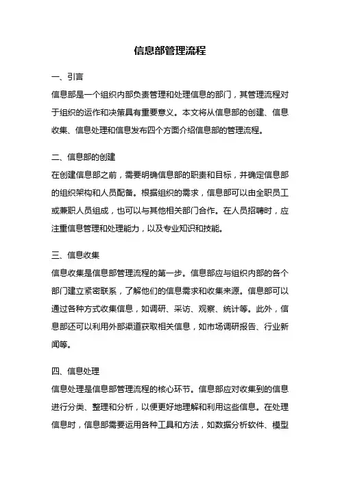 信息部管理流程