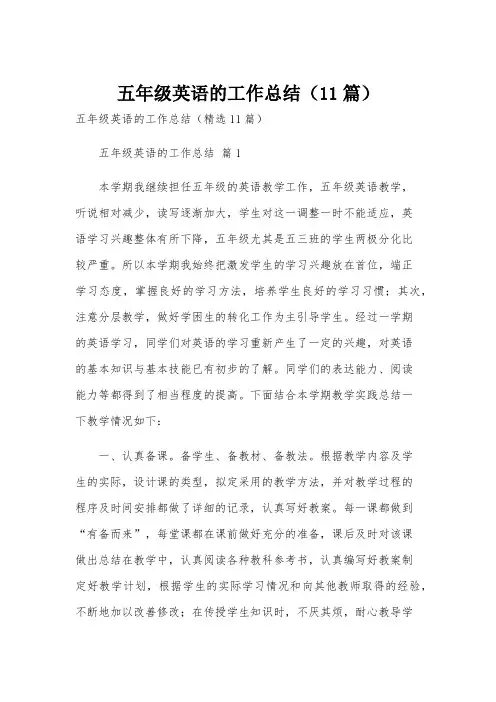 五年级英语的工作总结(11篇)