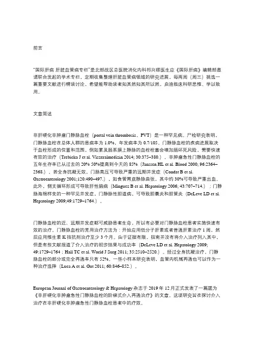 非肝硬化非肿瘤急性门静脉血栓阶梯式介入再通治疗结局