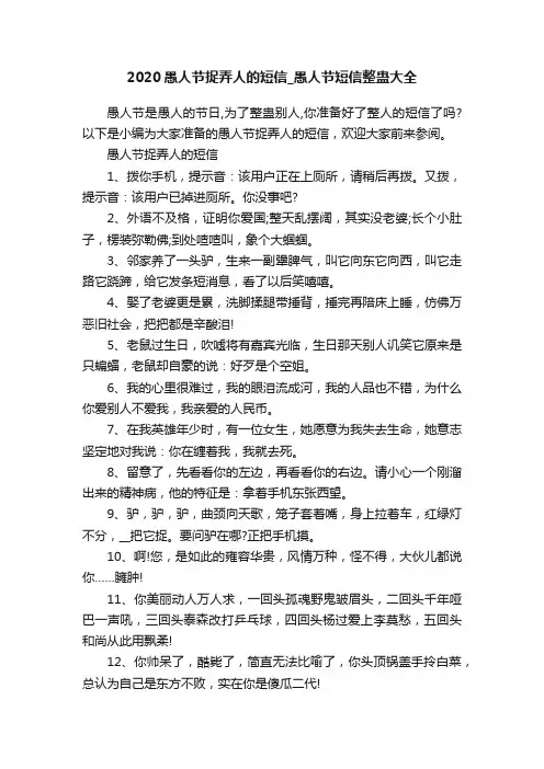 2020愚人节捉弄人的短信_愚人节短信整蛊大全