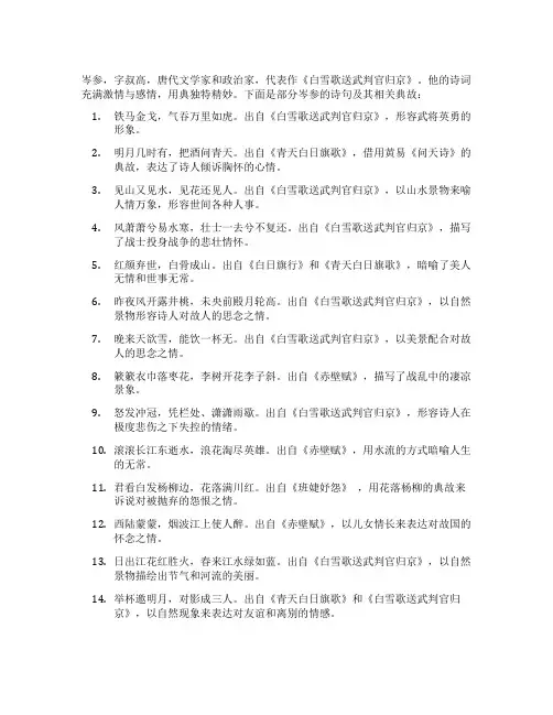 岑参诗句用典
