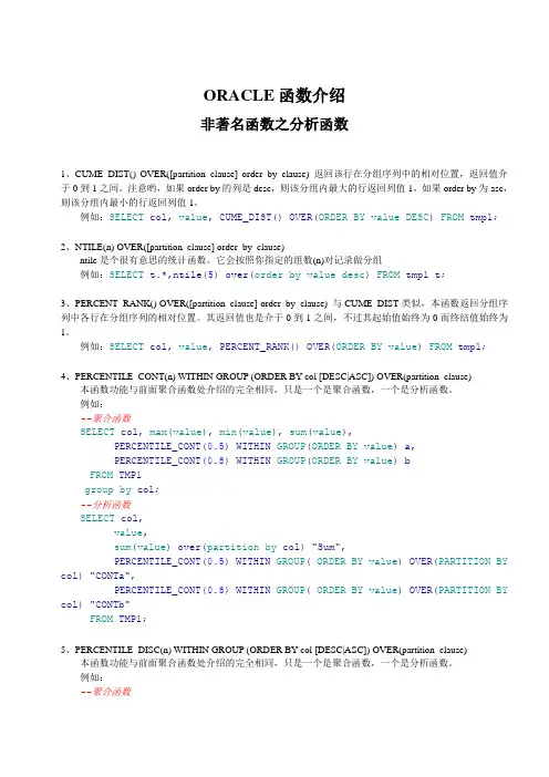 oracle函数介绍_非著名函数之分析函数