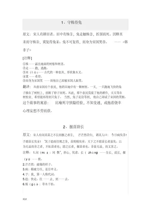 部编版语文小学常见文言文