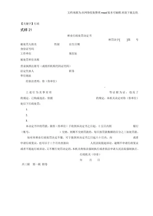 【行政】式样21林业行政处罚决定书