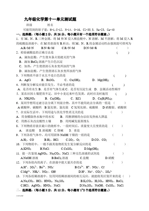 人教版九年级化学下册第十一单元测试题 .docx