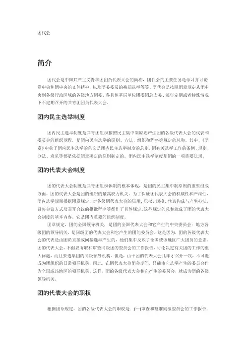 团代会学代会资料