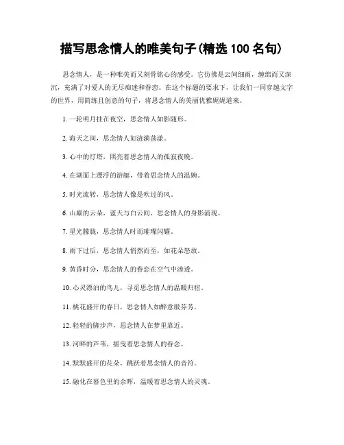 描写思念情人的唯美句子(精选100句)