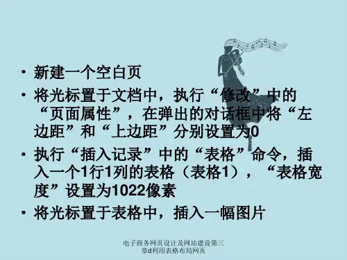电子商务网页设计及网站建设第三章d利用表格布局网页
